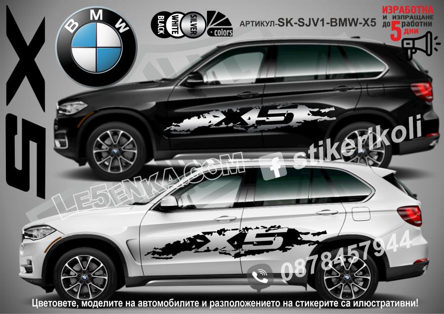 BMW X5 стикери