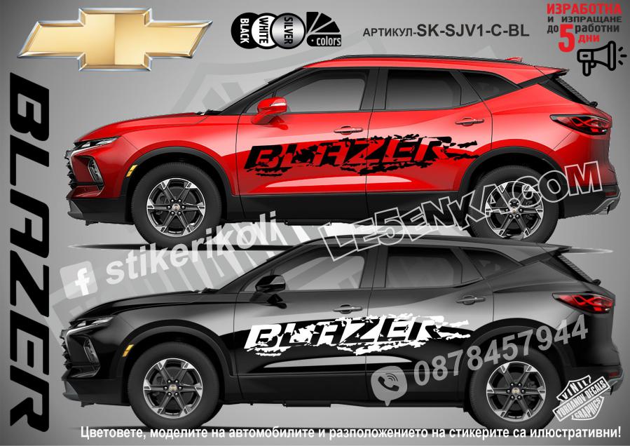 Chevrolet Blazer стикери