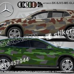 Mercedes-benz GLA Camouflage Камуфлаж