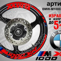 BMW M 1000xr Red надписи и кантове за джанти