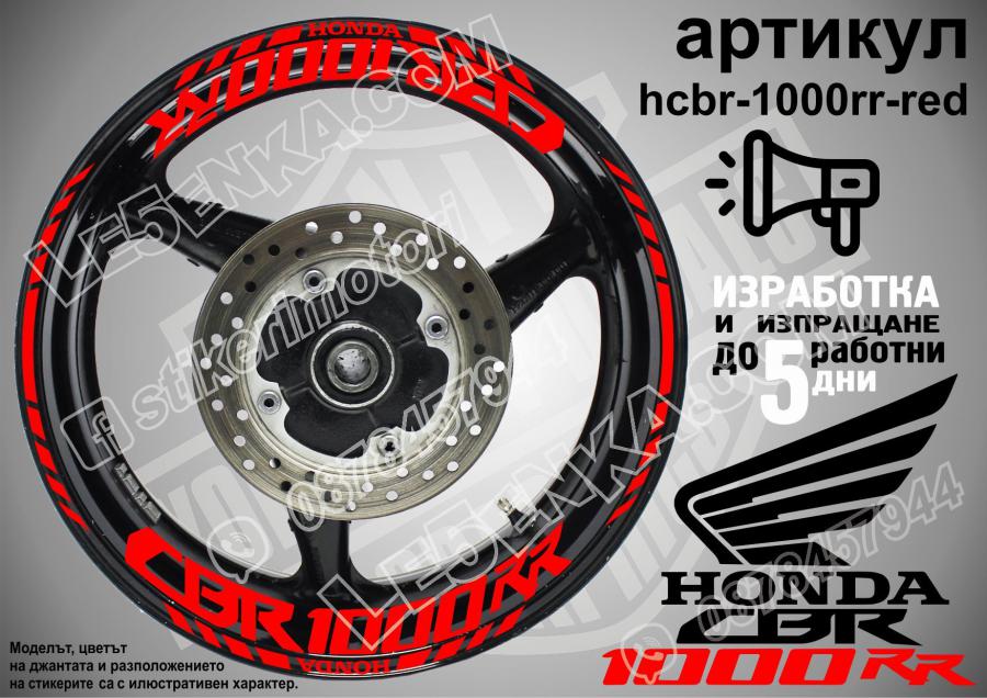 Honda CBR 1000rr RED надписи и кантове за джанти