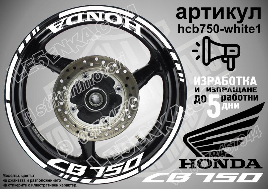 Honda CB 750 White надписи и кантове за джанти