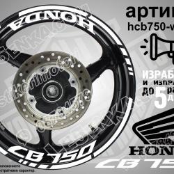 Honda CB 750 White надписи и кантове за джанти