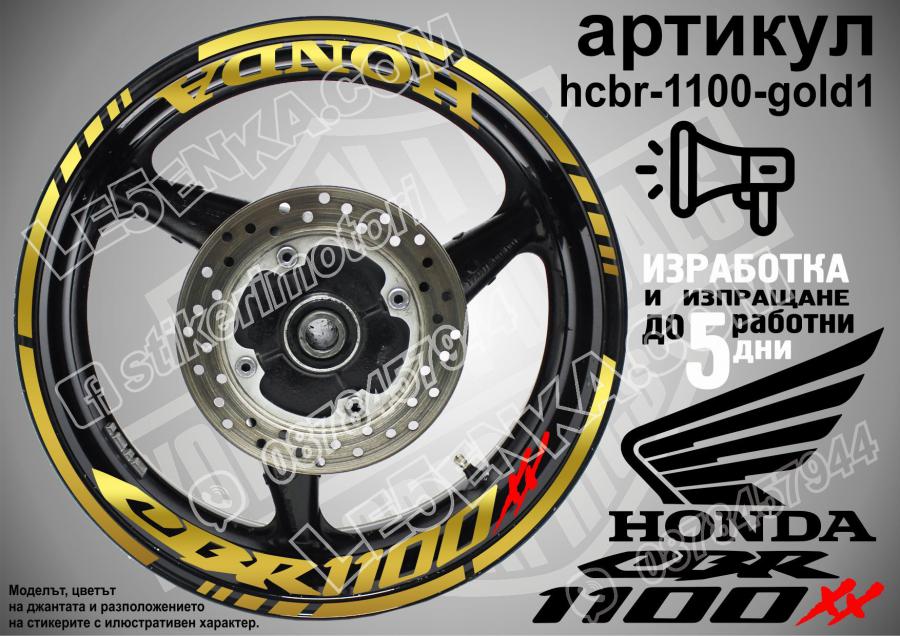 Honda CBR 1100xx Gold надписи и кантове за джанти