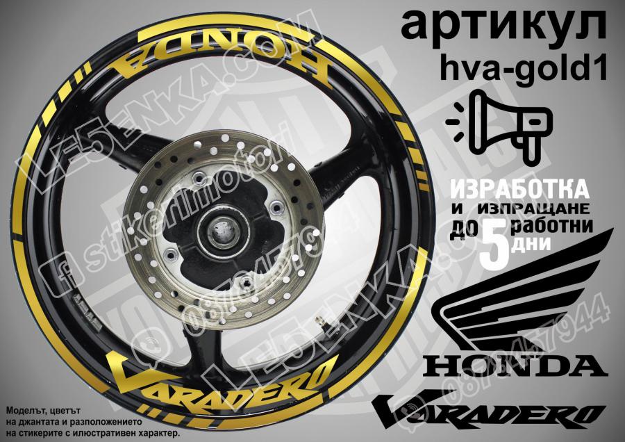 Honda Varadero Gold надписи и кантове за джанти