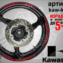 Kawasaki Red кантове за джанти
