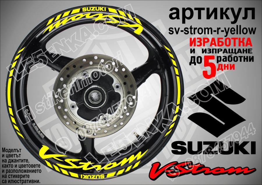 Suzuki V-strom Yellow надписи и кантове за джанти
