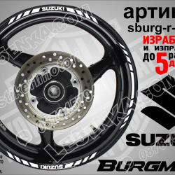 Suzuki Burgman White кантове за джанти