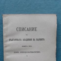Списание на Българската академия на науките. Кн. 13  1916