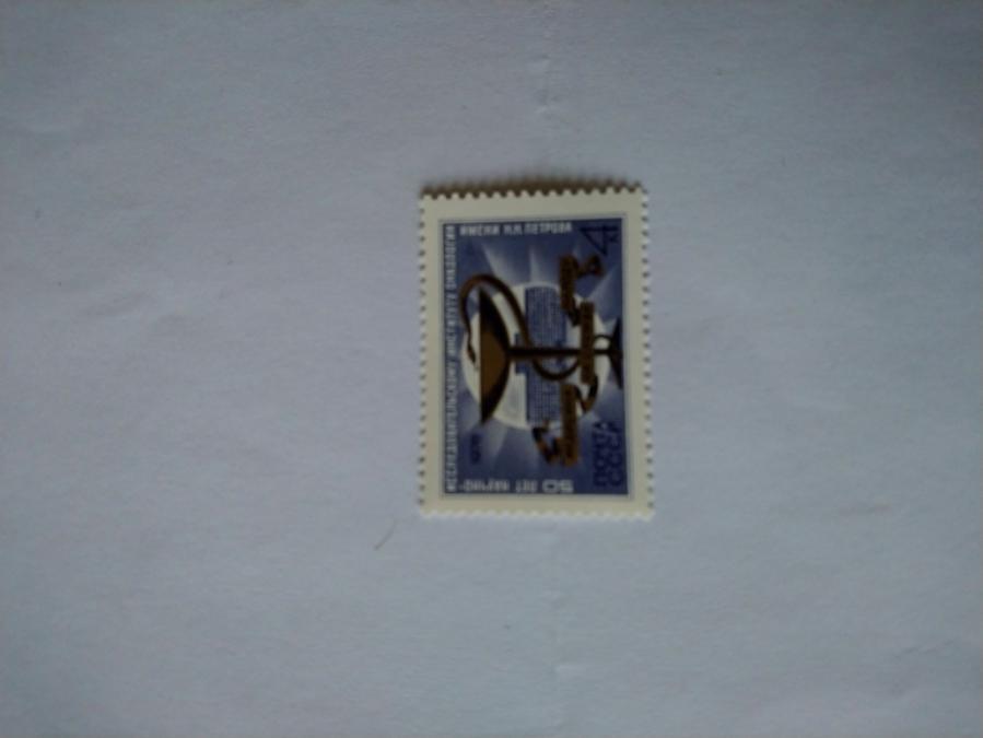 Пощенска марка от Ссср 1976 г.
