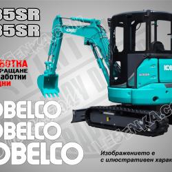Kobelco Sk35sr стикери