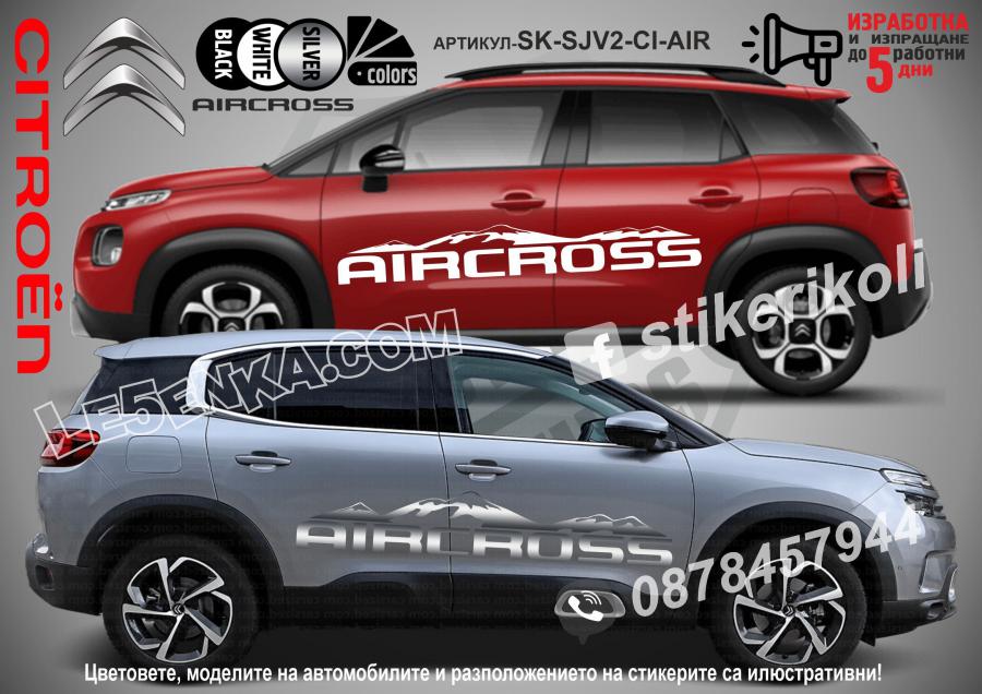 Citroen Aircross стикери