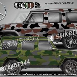 Mercedes-benz G Class Camouflage Камуфлаж