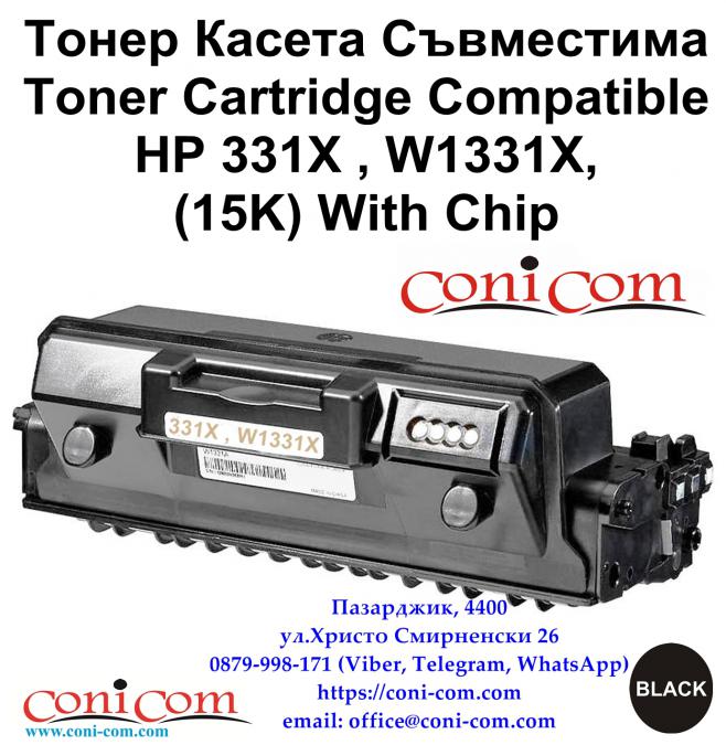 HP 331x W1331x 15 000 стр.  с Чип Съвместима Тонер Касета