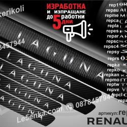 Renault Laguna прагове от карбон