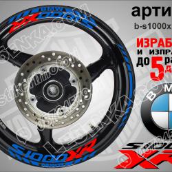 BMW S 1000 XR Blue надписи и кантове за джанти