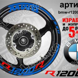 BMW R 1200r Blue надписи и кантове за джанти