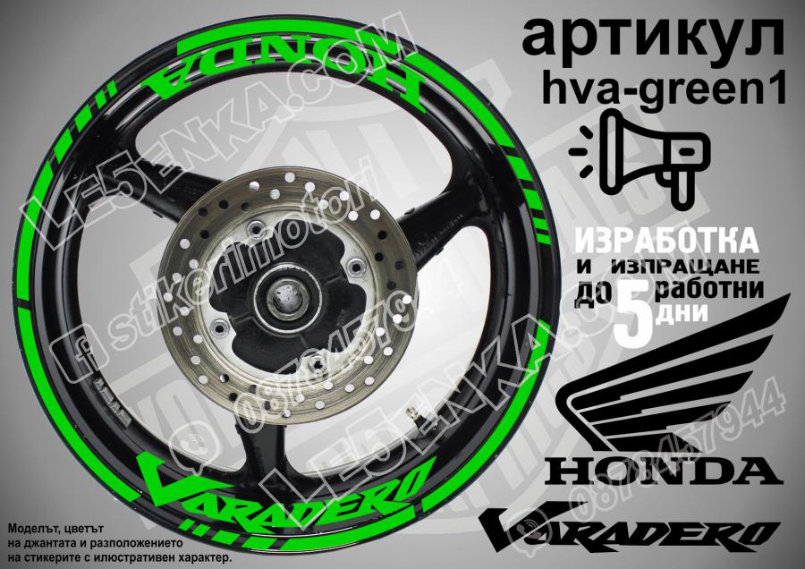 Honda Varadero Green надписи и кантове за джанти