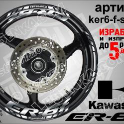 Kawasaki Er-6f Silver надписи и кантове за джанти
