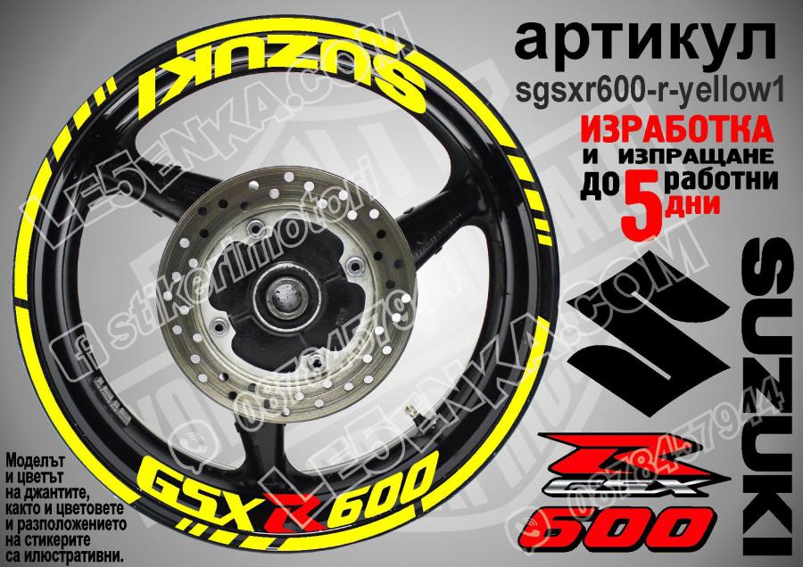 Suzuki GSX R 600 Yellow надписи и кантове за джанти