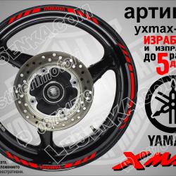 Yamaha Xmax Red кантове за джанти