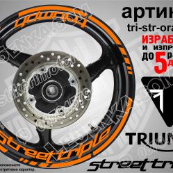 Triumph Streettriple Orange надписи и кантове за джанти