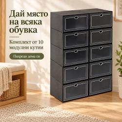 Модулни кутии за обувки  комплект 10 бр., прозрачни, подреждащи се, 3