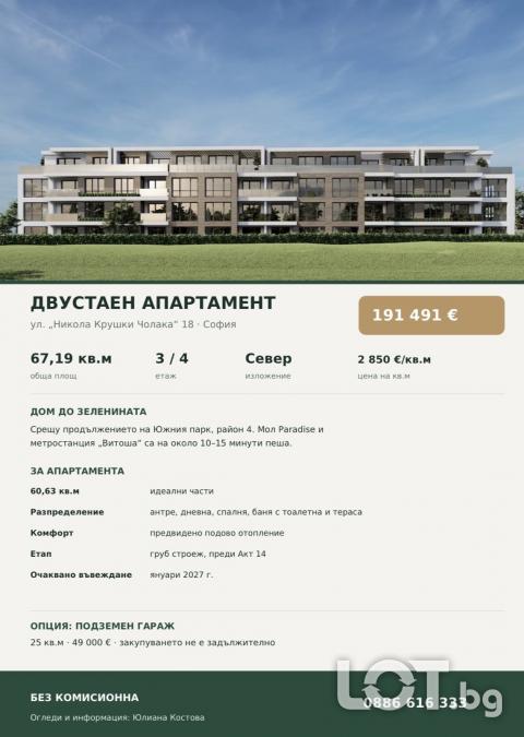 Двустаен апартамент в бутикова сграда за продажба 67кв. м.