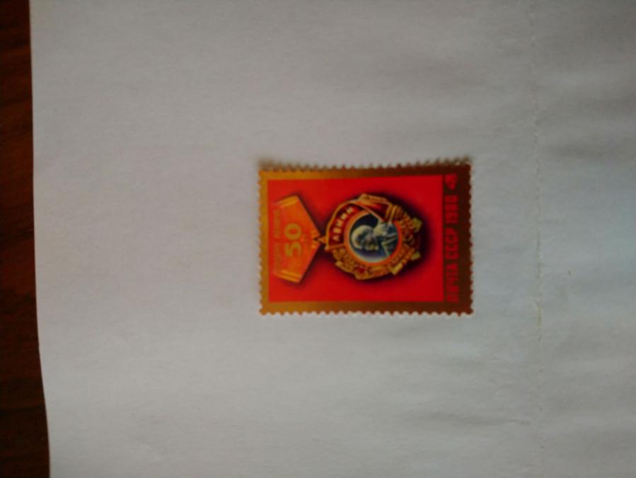 Пощенска марка от Ссср 1980 г.