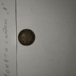 5 стотинки от 1881 г.  А.