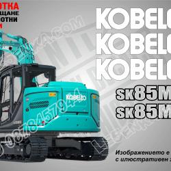 Kobelco Sk85msr стикери