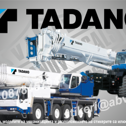 Tadano стикери