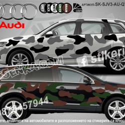 Audi Q7 Camouflage Камуфлаж
