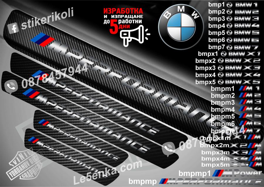 BMW M Performance прагове от карбон