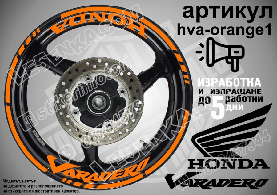 Honda Varadero Orange надписи и кантове за джанти