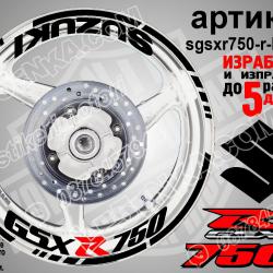 Suzuki GSX R 750 Black надписи и кантове за джанти