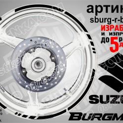 Suzuki Burgman Black кантове за джанти