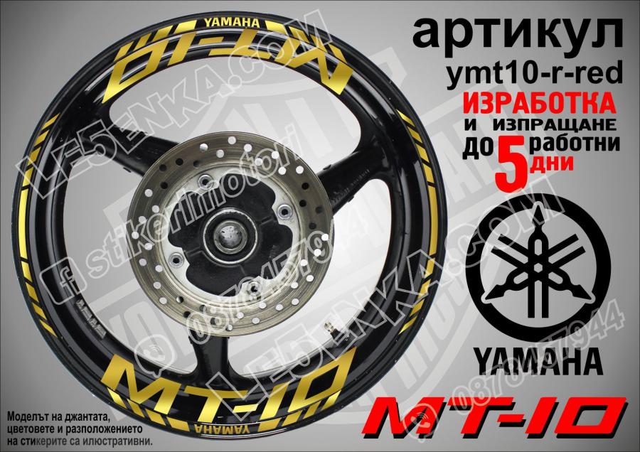 Yamaha Mt-10 Gold надписи и кантове за джанти