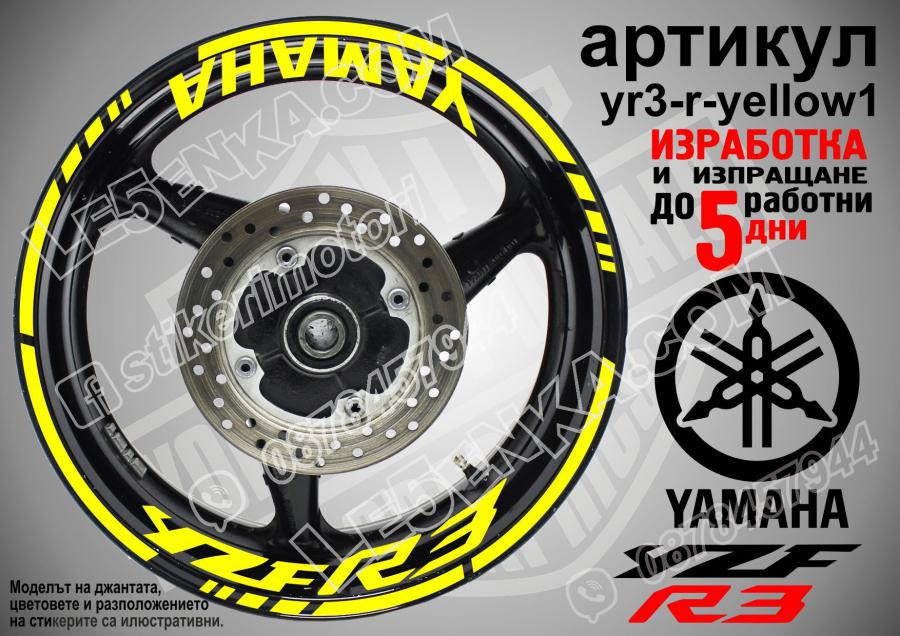 Yamaha R3 Yellow надписи и кантове за джанти