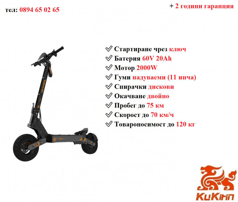 Ново Електрически скутер тротинетка Kukirin G4 2000w 20ah