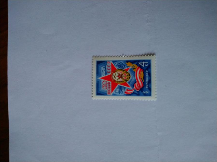 Пощенска марка от Ссср 1977 г.