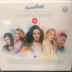 3 CD Хитовете на Планета Пайнер 15