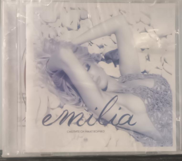 Емилия - Смелите си имат всичко