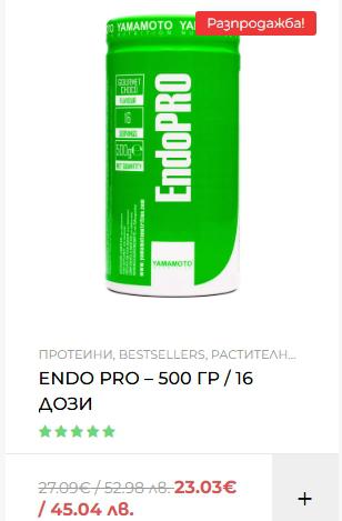 Endo pro - 500gr.  16 Дози