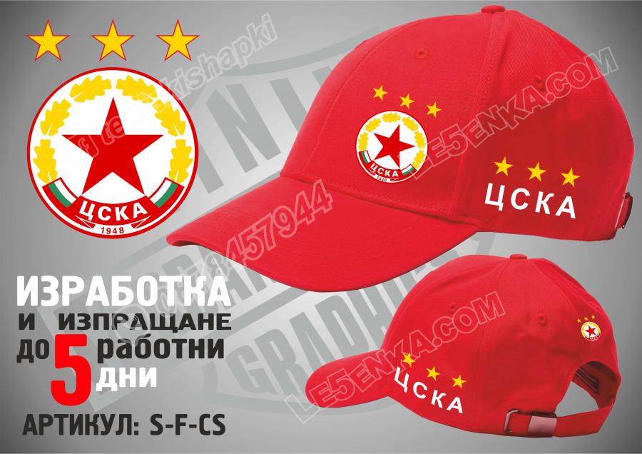 Цска шапка Cska