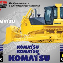 Komatsu D65ex-15 стикери