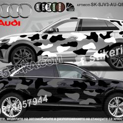 Audi Q8 Camouflage Камуфлаж