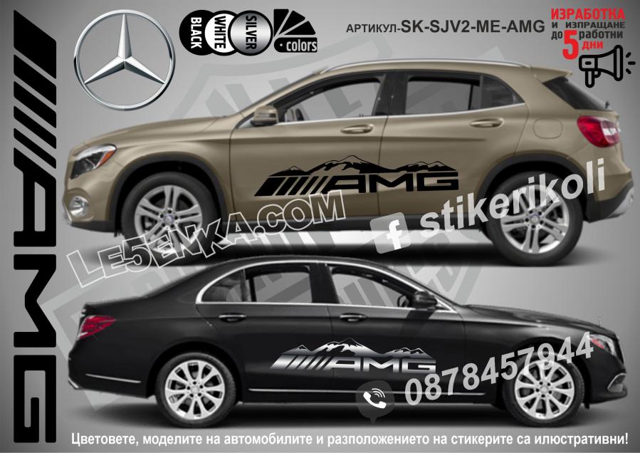 Mercedes-benz AMG Mountain стикери