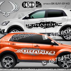 Ssangyong Korando стикери