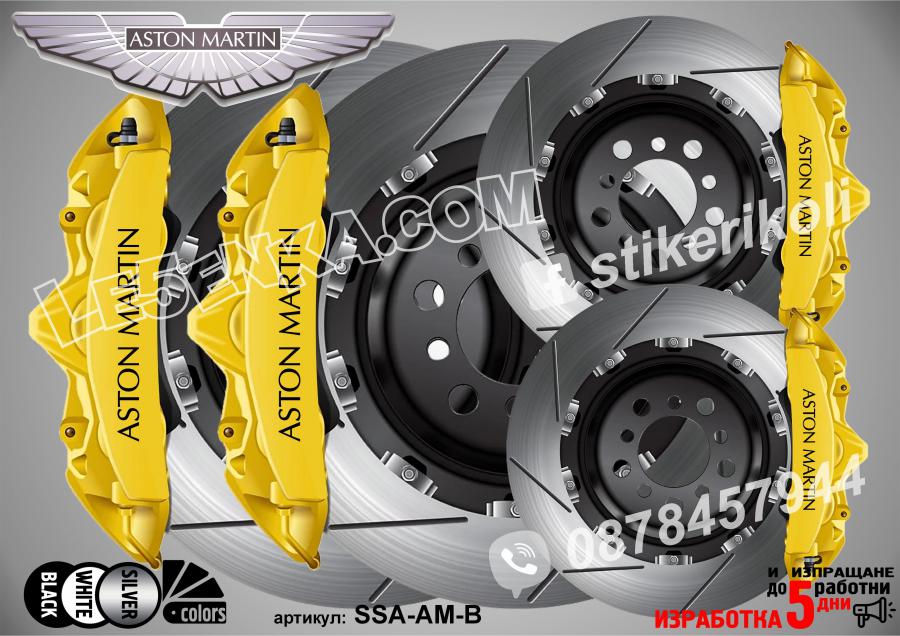Aston Martin надписи за капаци на спирачни апарати